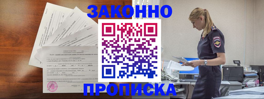 прописка для работы в Можге