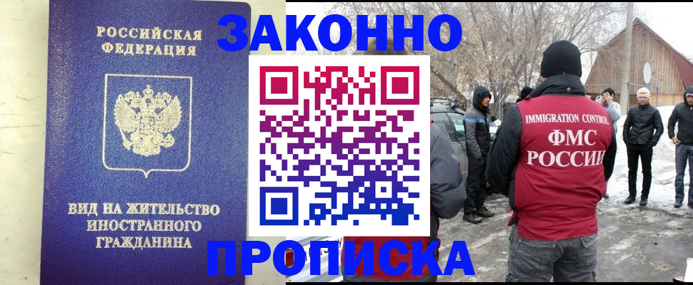 прописка законно в Можге