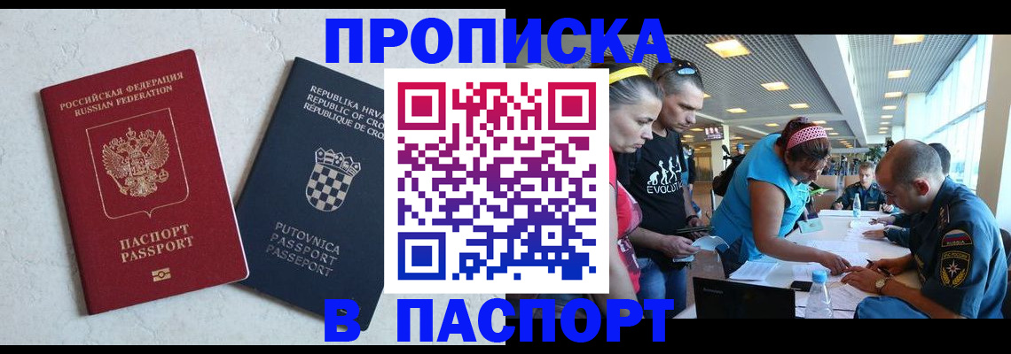 прописка ребенка в Можге