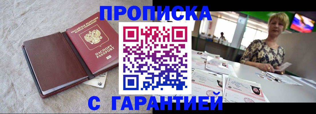 временная прописка в Можге