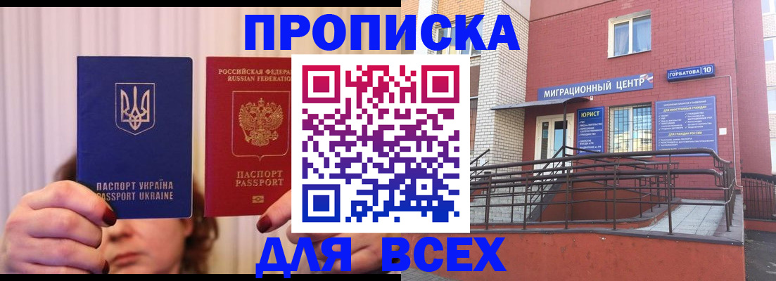 прописка штамп в Можге